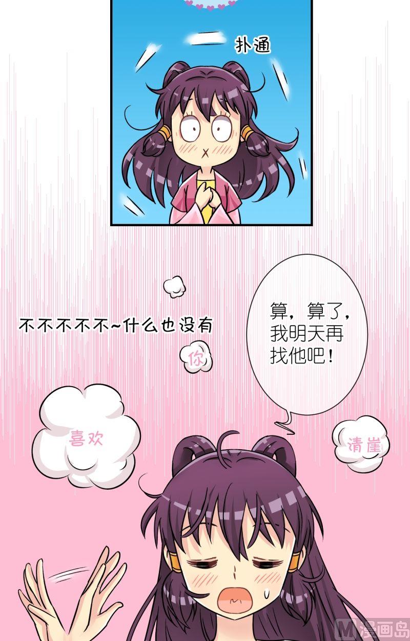 第67话李瑞瑶的心意（三）-第68话