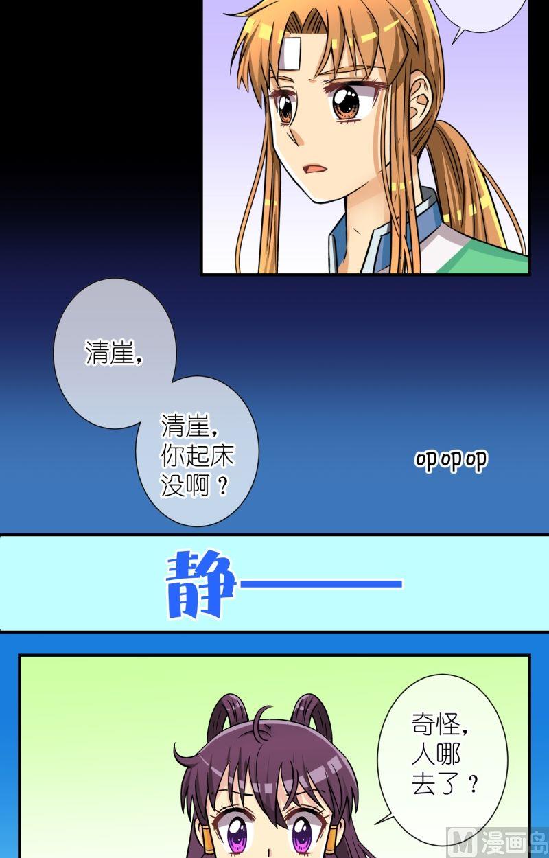 第67话李瑞瑶的心意（三）-第68话