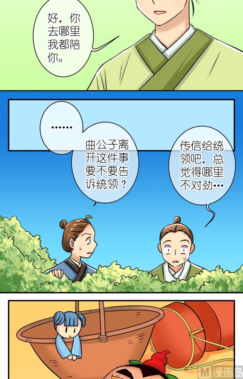 紅線錯情 - 第69話李瑞瑤的心意(五) - 1