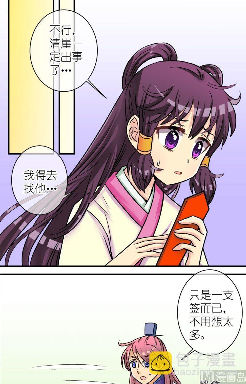 弟73话曲洛的抗争（三）-第74话