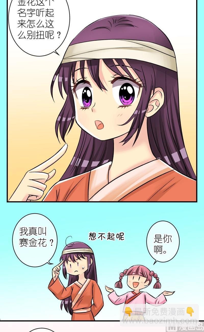 第79话真假公主1-第80话