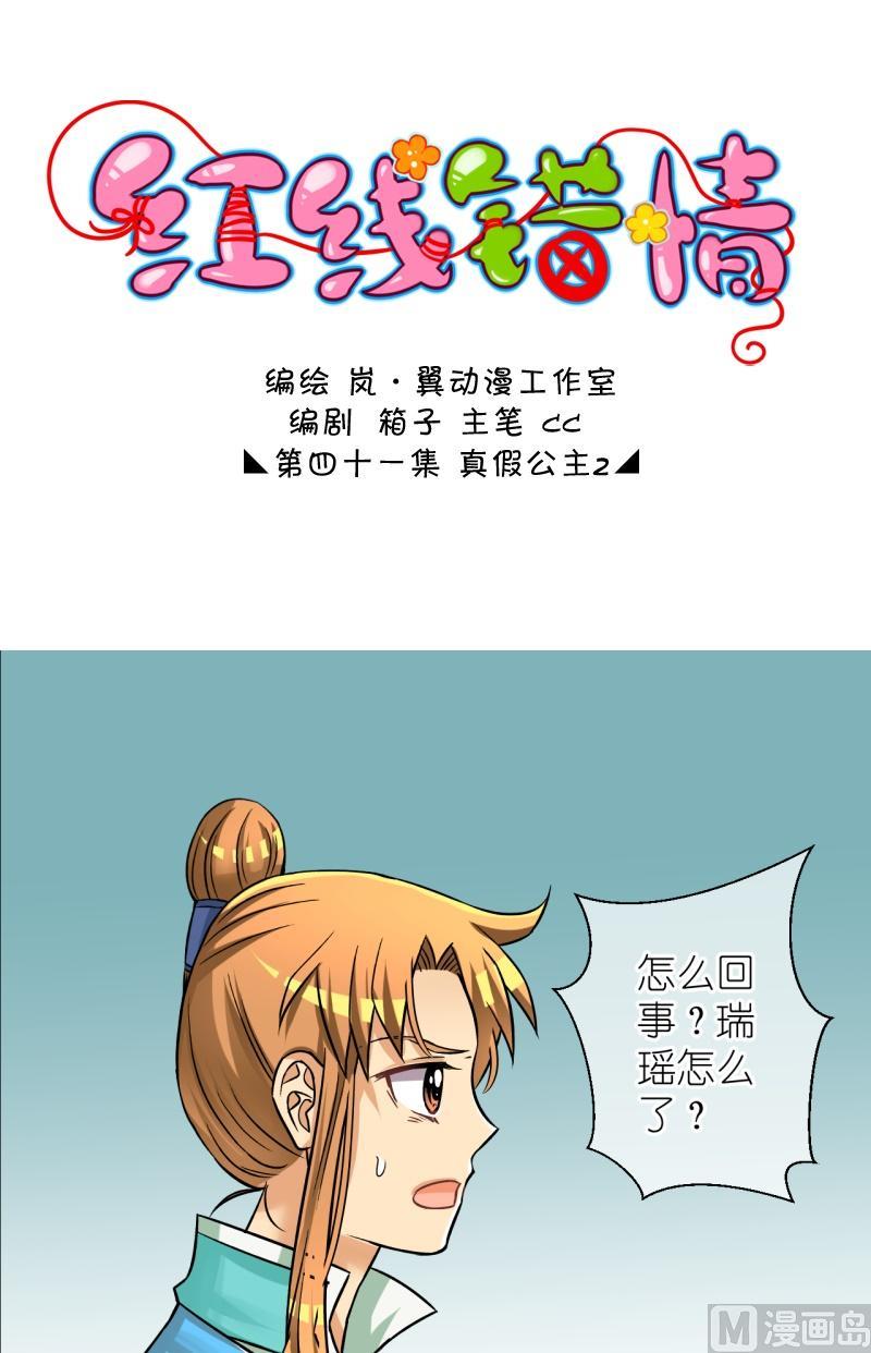 第81话真假公主3-第82话