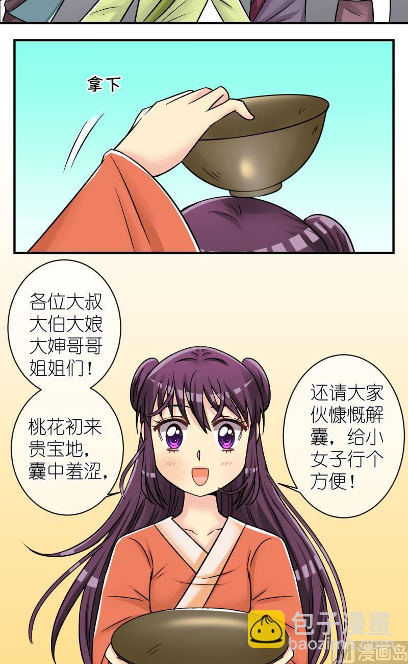 第83话小女子的桃花1-第84话