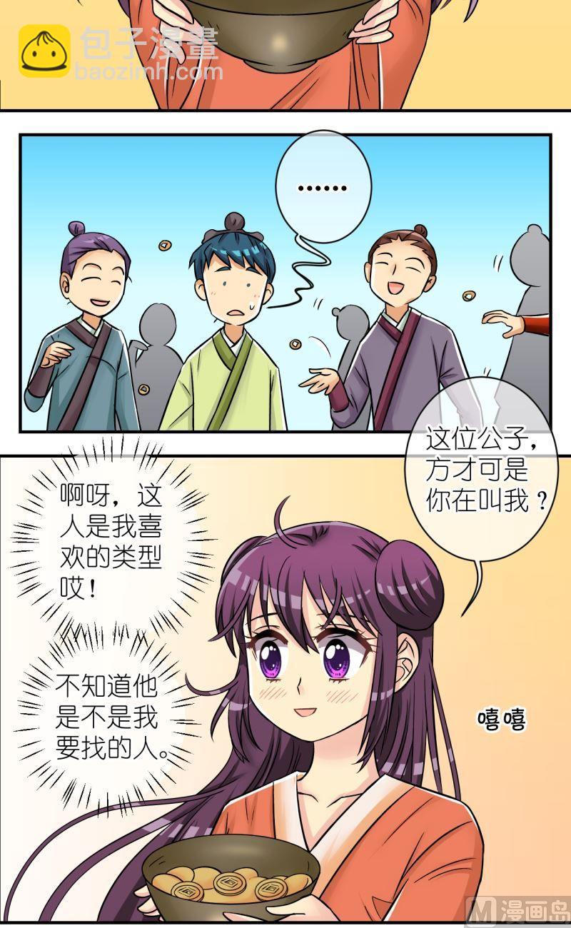 第83话小女子的桃花1-第84话