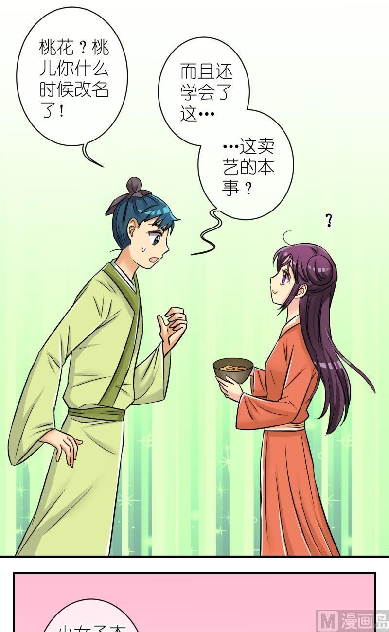 第83话小女子的桃花1-第84话