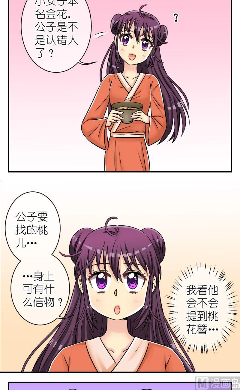 第83话小女子的桃花1-第84话