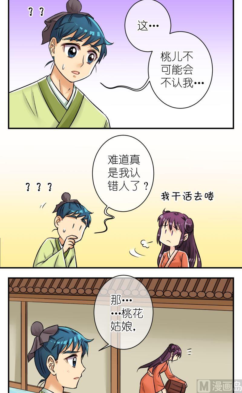 第83话小女子的桃花1-第84话