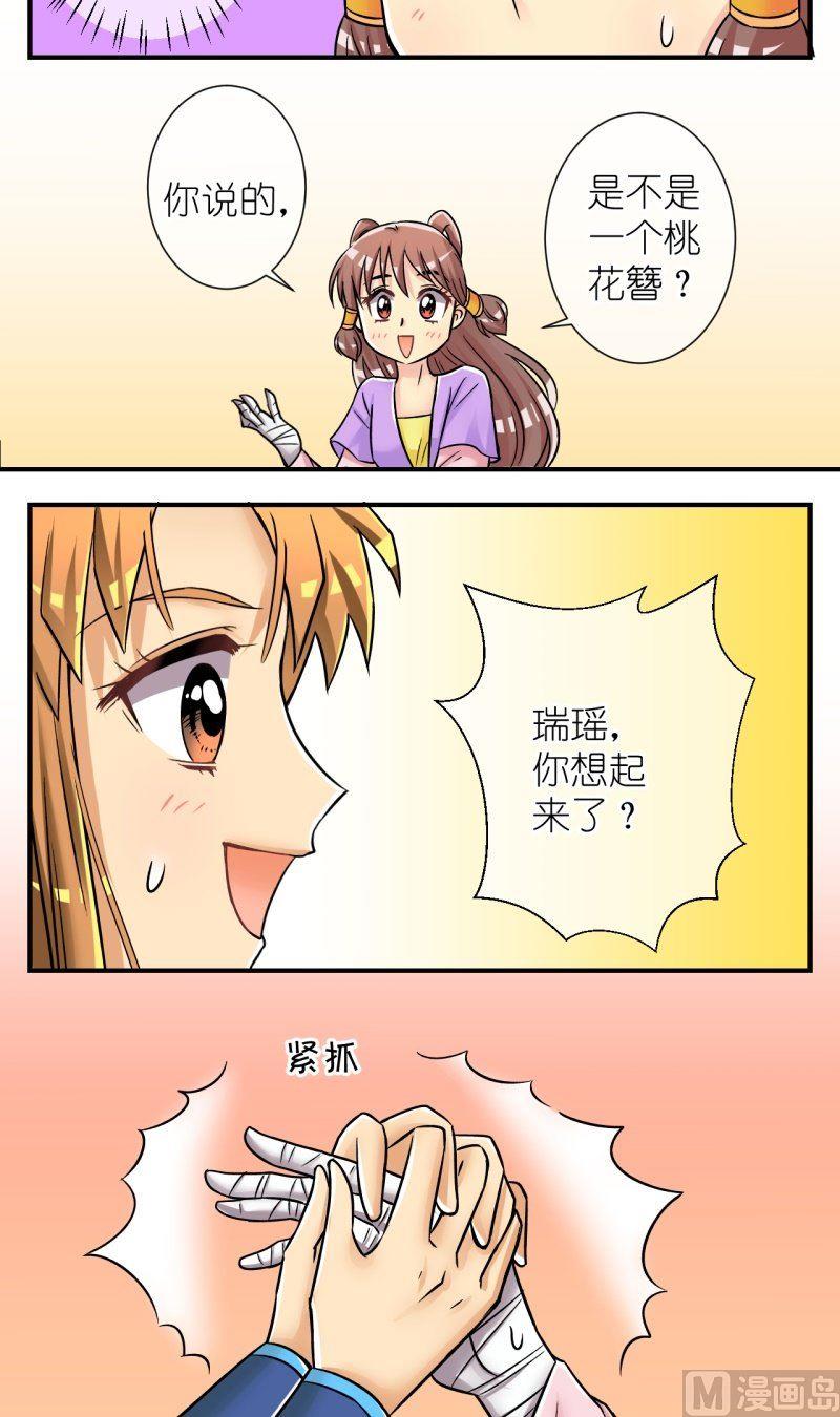 第85话定情信物-第86话