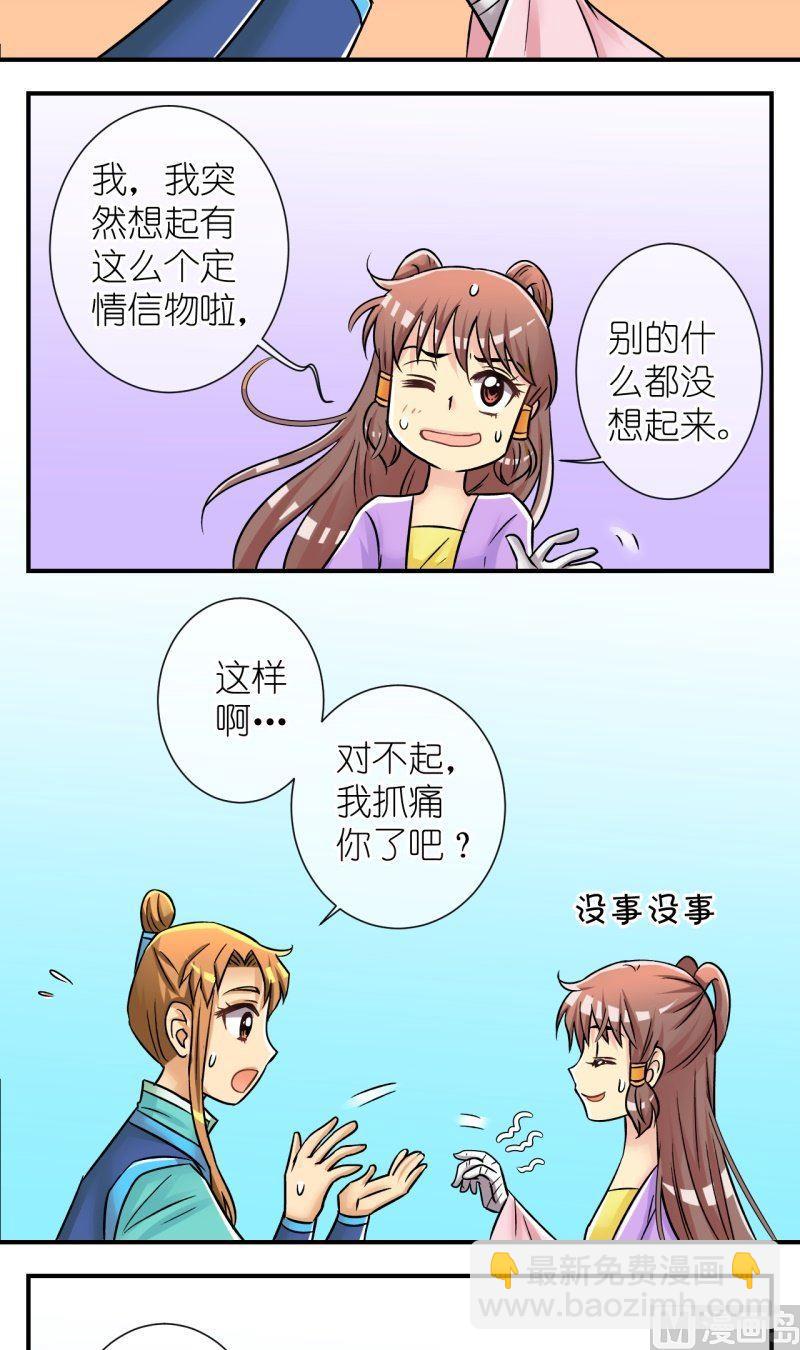 第85话定情信物-第86话