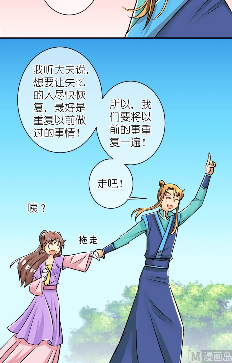 第87话想起来了-第88话