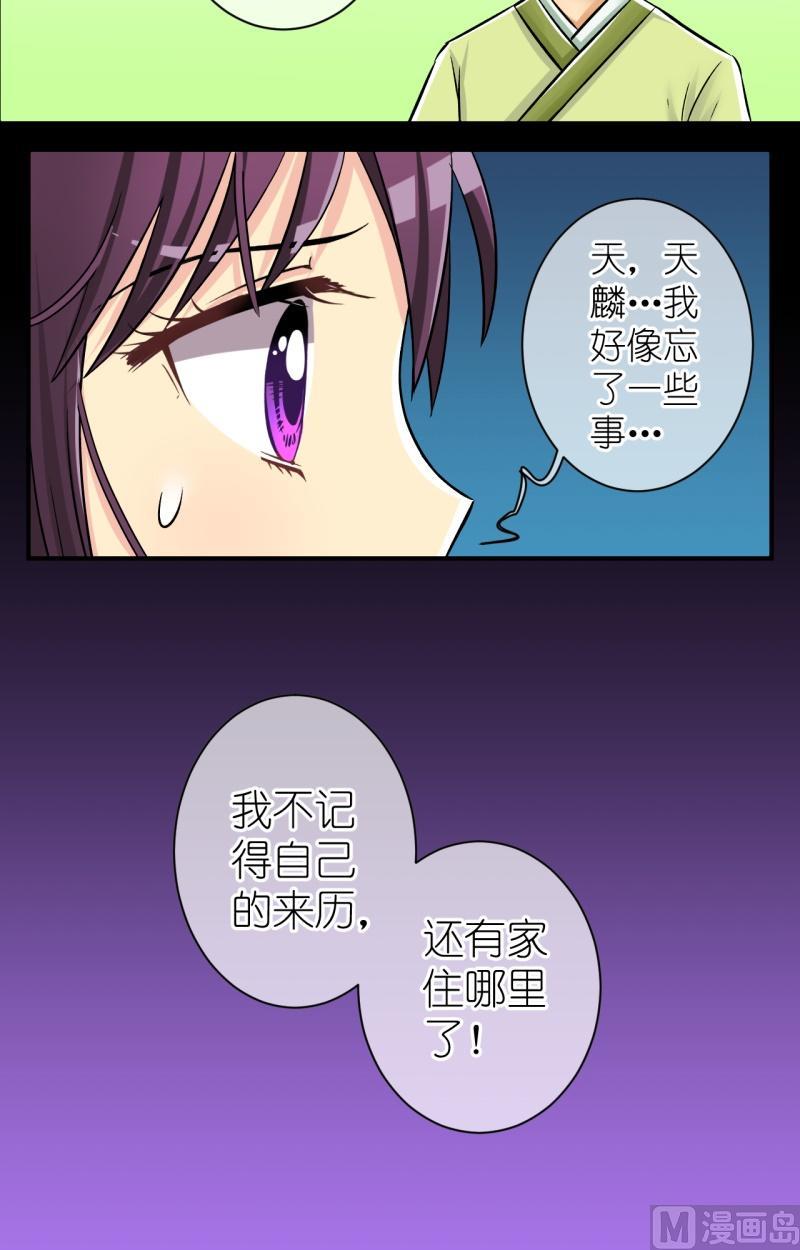 第87话想起来了-第88话