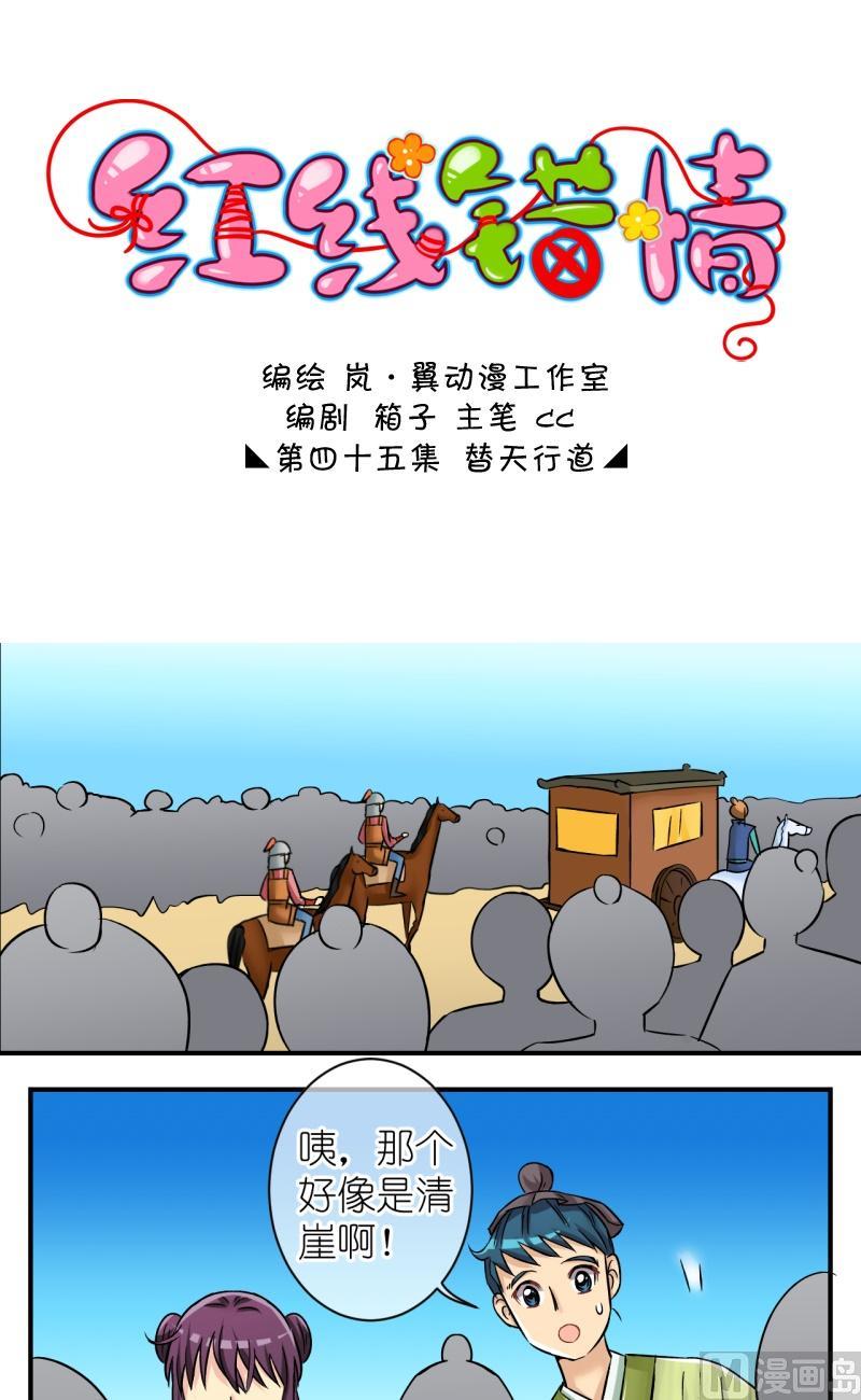 红线错情 - 第89话替天行道1 - 1