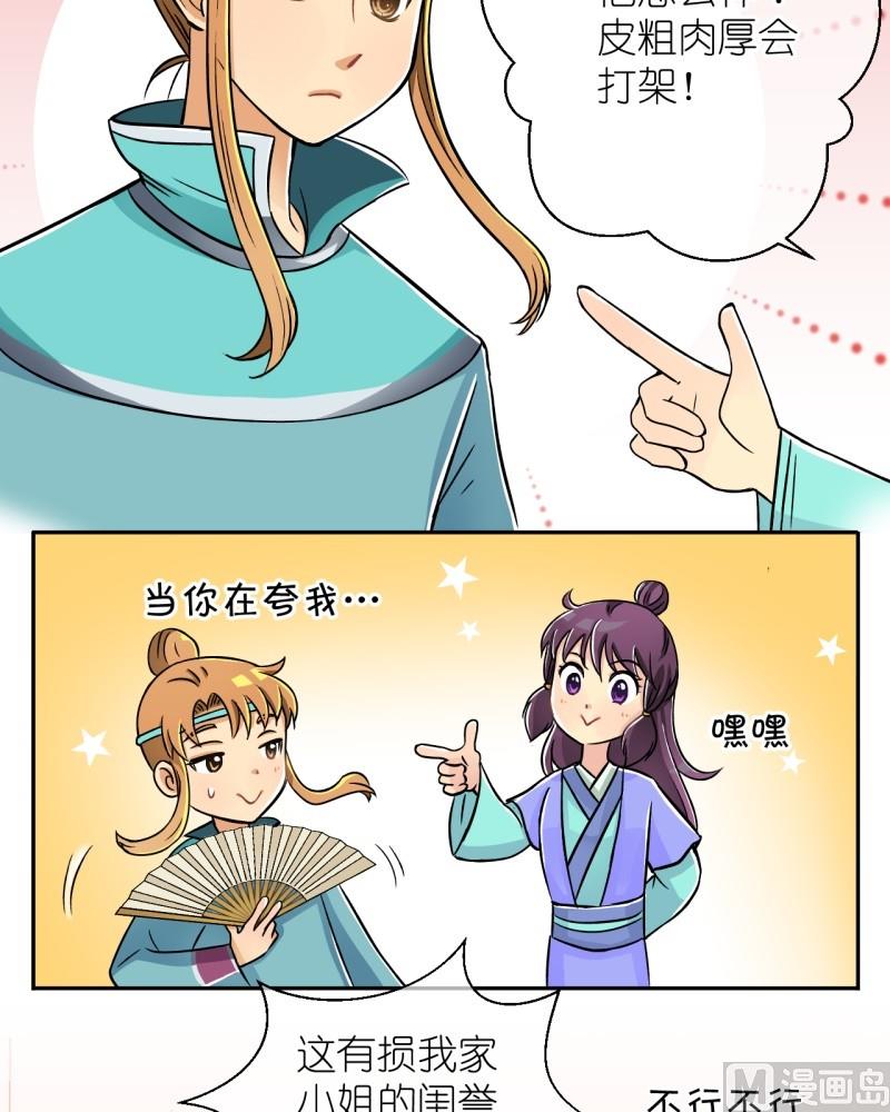 第10话 我不是登徒子（二）-第10话