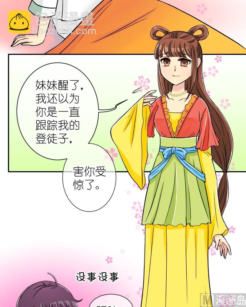 第10话 我不是登徒子（二）-第10话