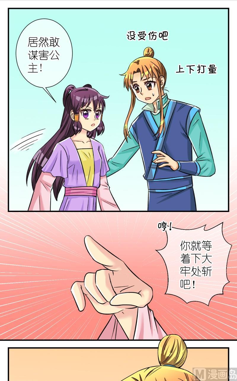 第99话公主归来1-第100话