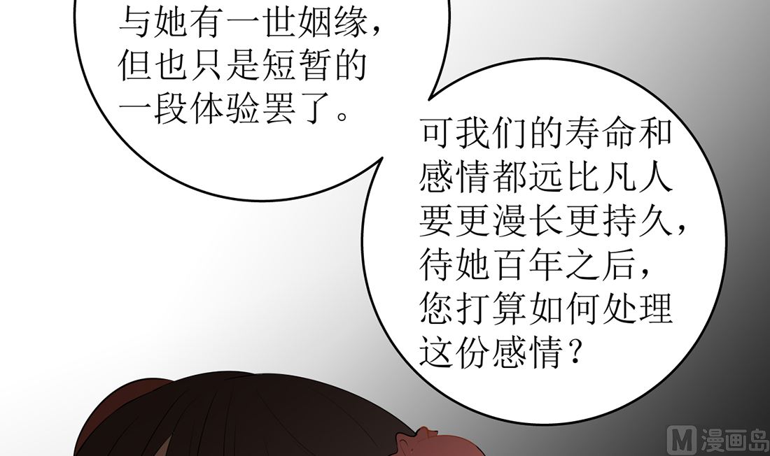 紅線代理人 - 第十三話 承諾 - 4