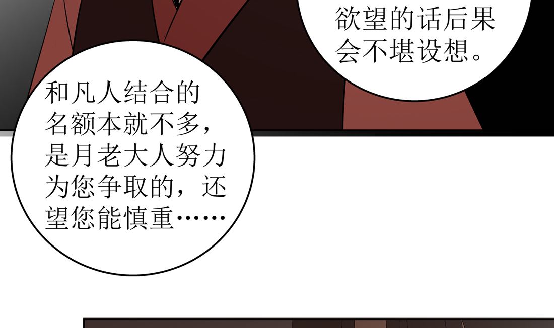 紅線代理人 - 第十三話 承諾 - 6