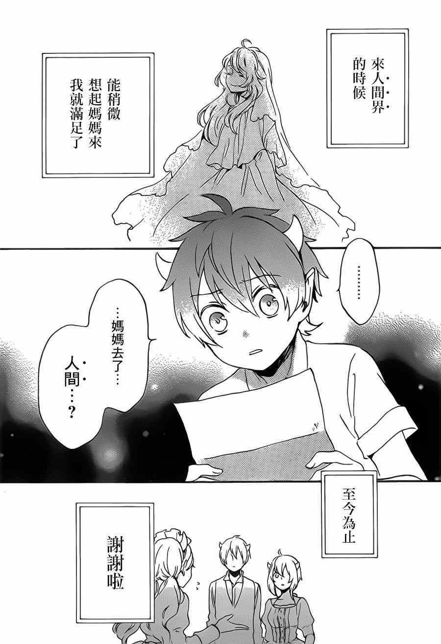 紅心王子 - 第87話 - 3