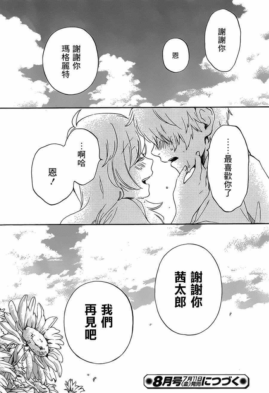 紅心王子 - 第87話 - 1