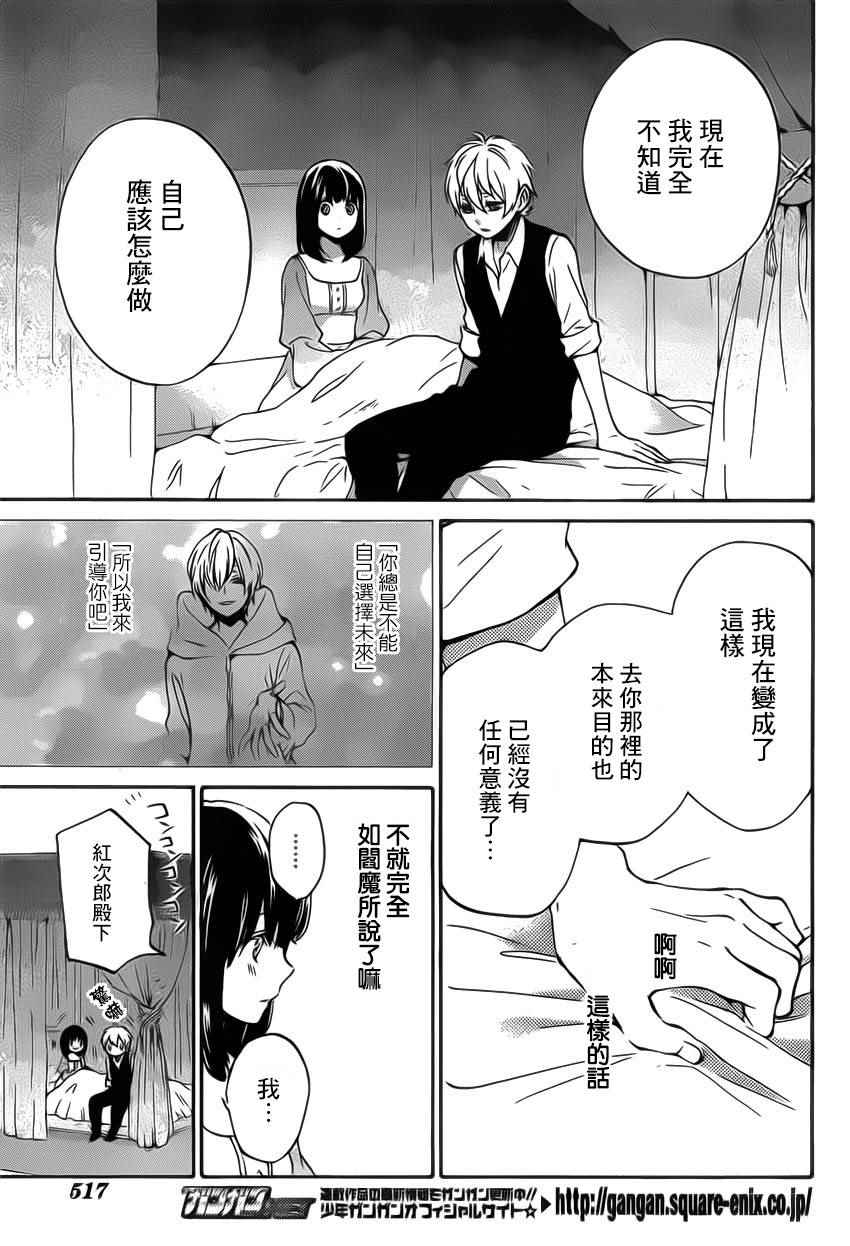 紅心王子 - 第89話 - 5