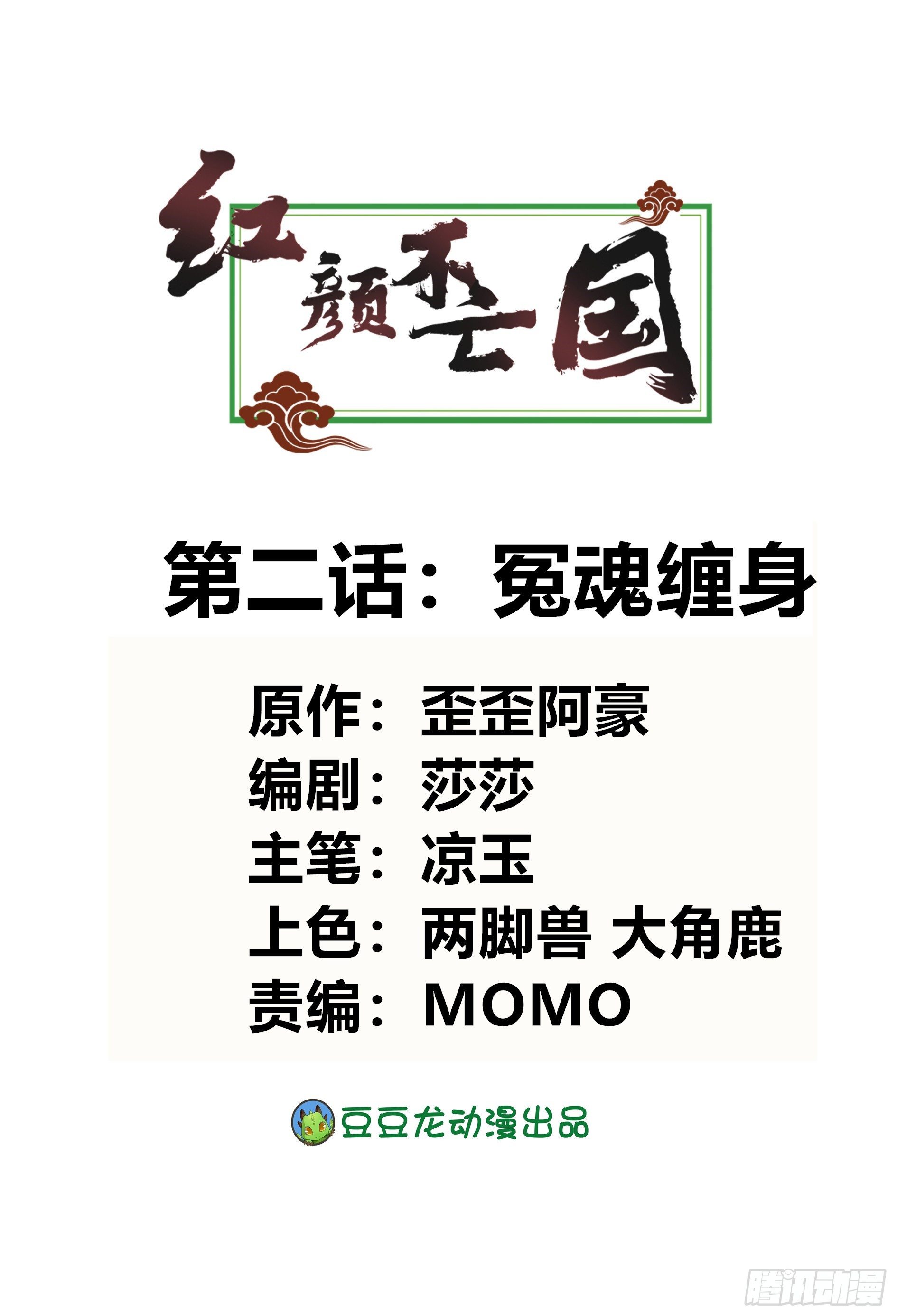 冤魂缠身(1/2)-第2话