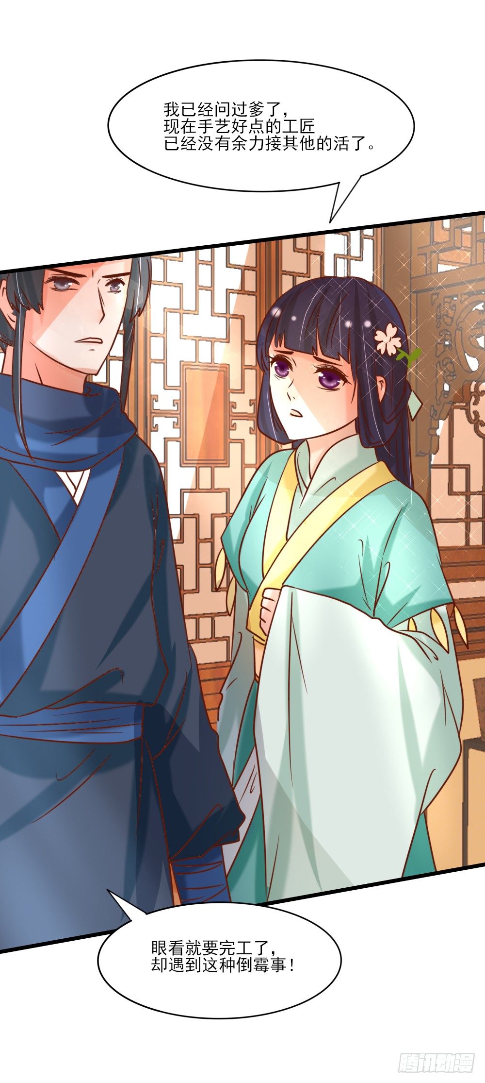 美人雕玉(1/2)-第12话