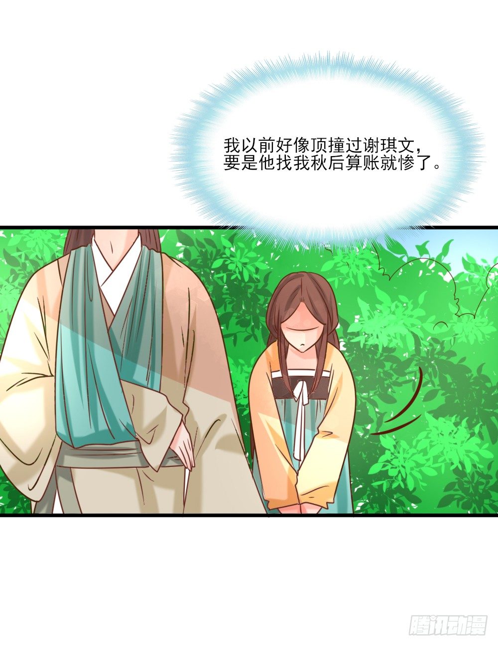 通房丫鬟(1/2)-第16话