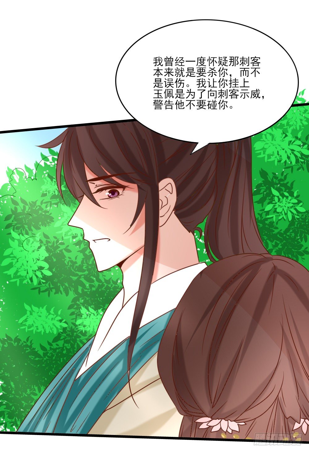 通房丫鬟(1/2)-第16话