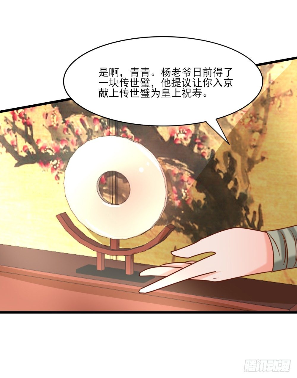 通房丫鬟(1/2)-第16话