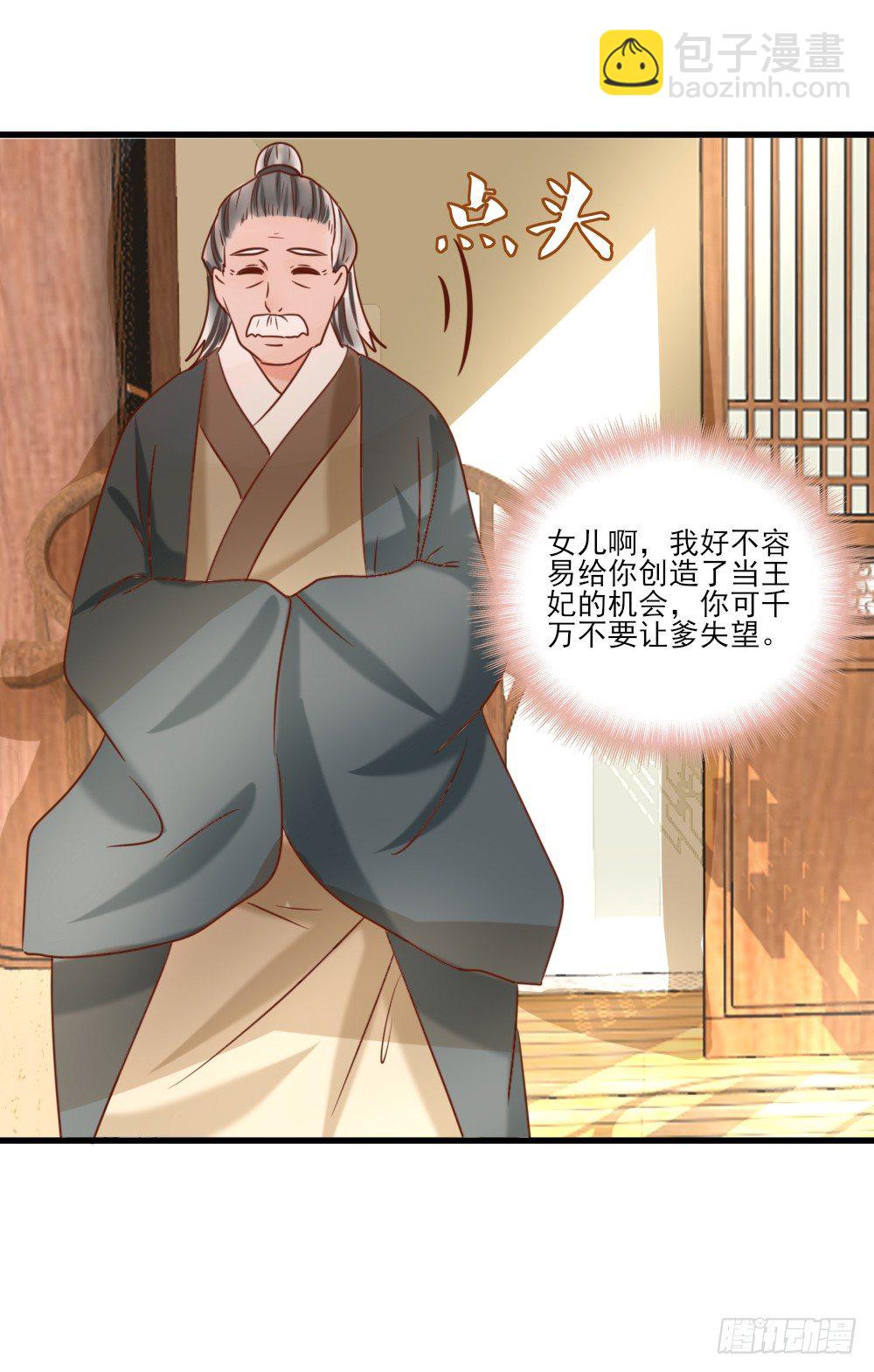 通房丫鬟(1/2)-第16话