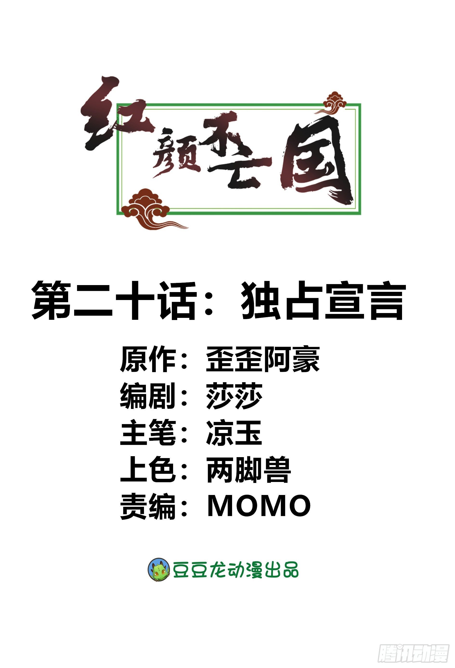 独占宣言(1/2)-第20话