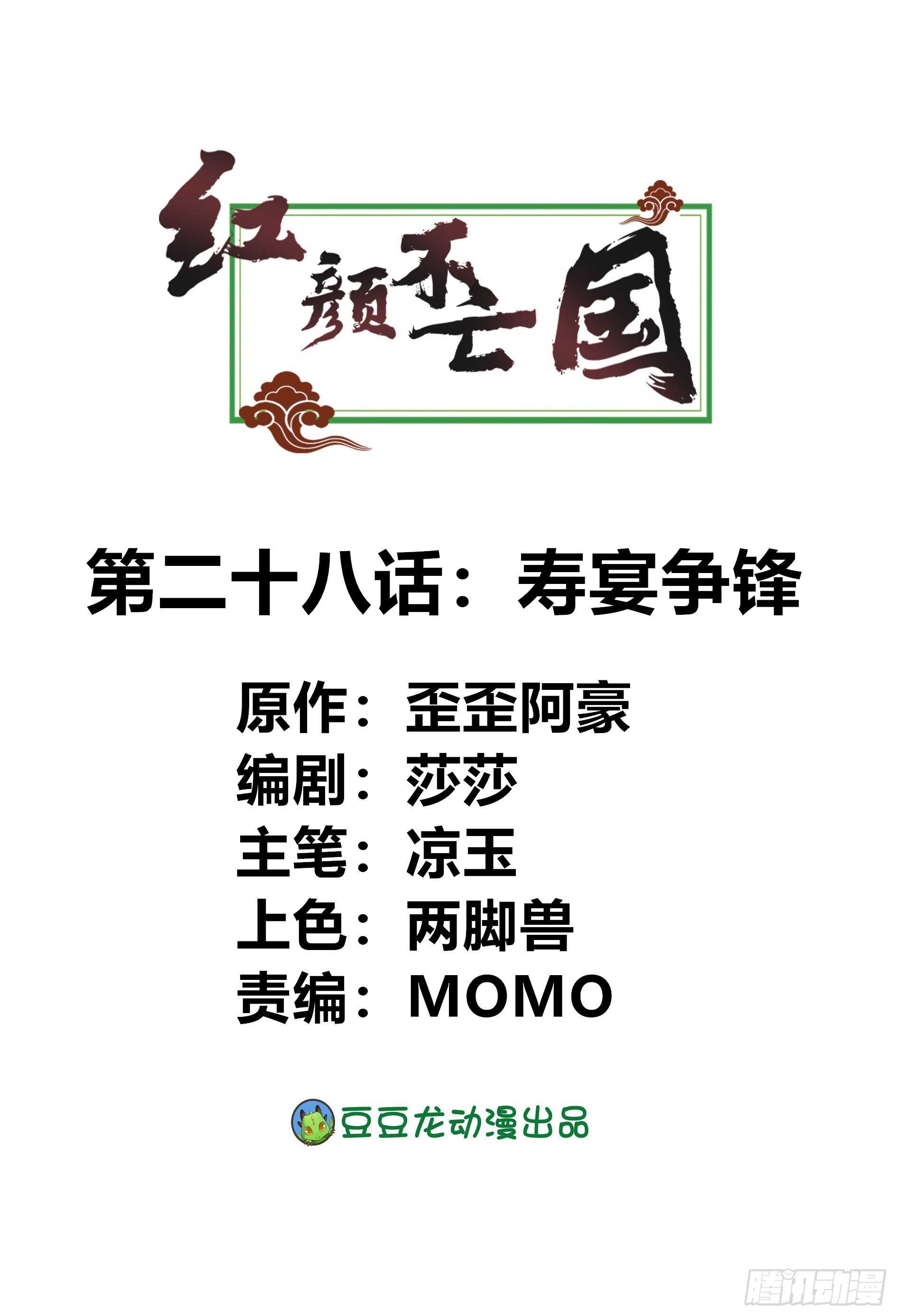 寿宴争锋-第28话