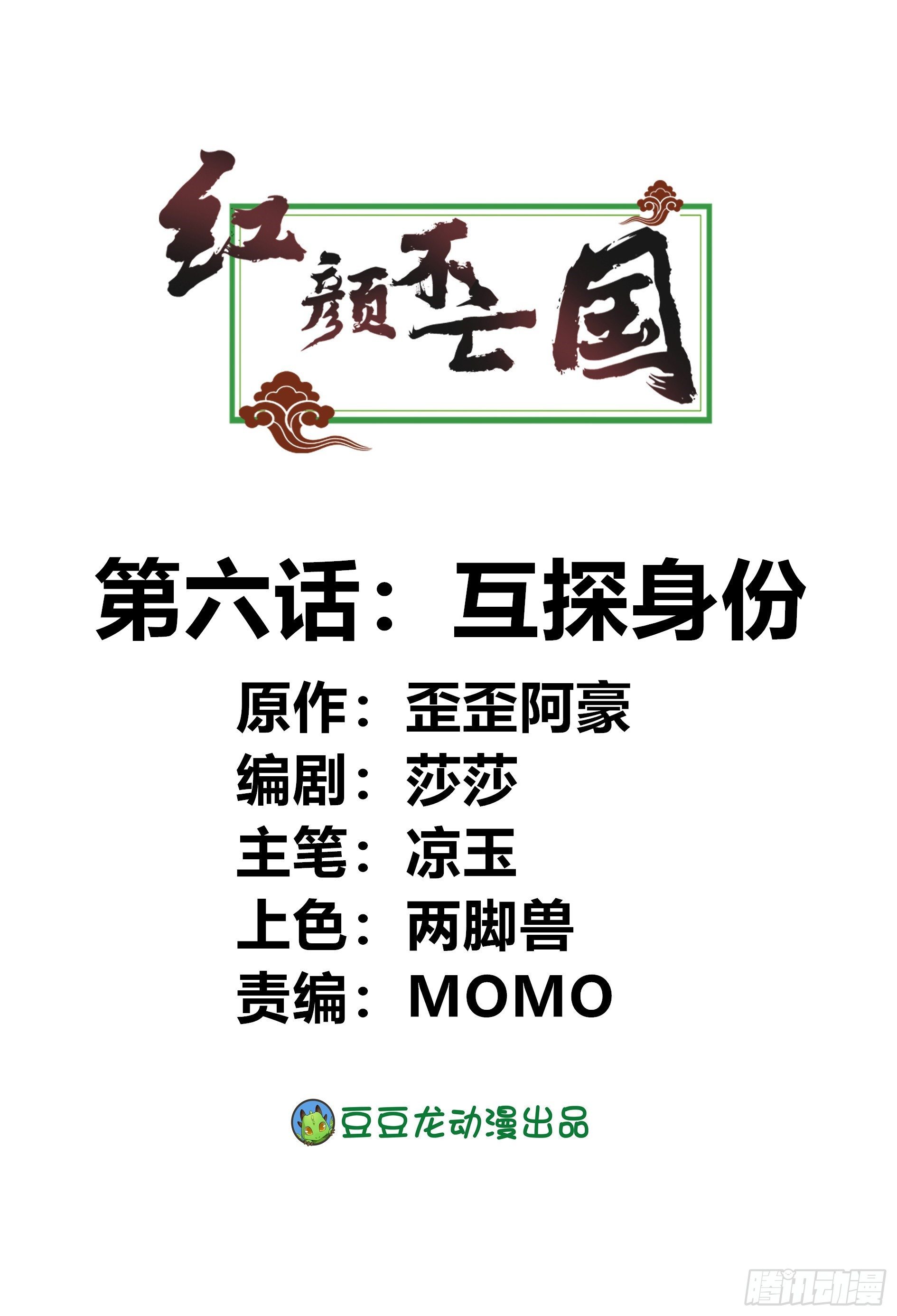 互探身份-第6话