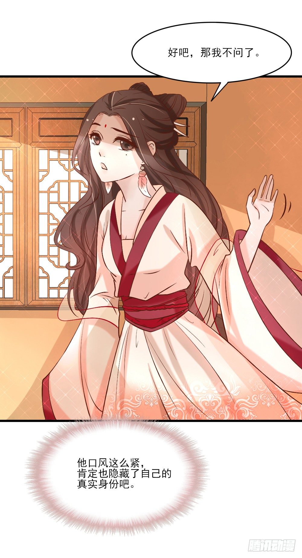 互探身份-第6话