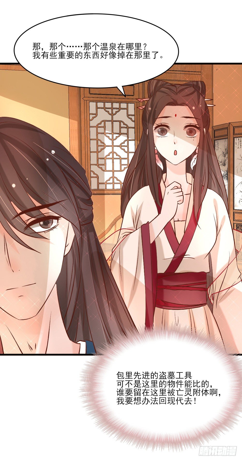 互探身份-第6话