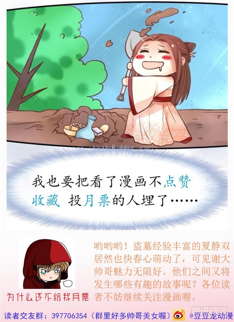 互探身份-第6话