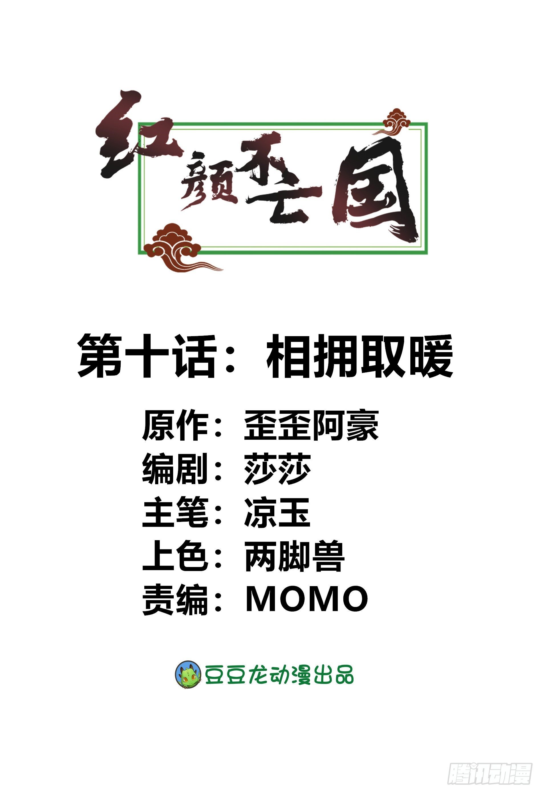 相拥取暖(1/2)-第10话