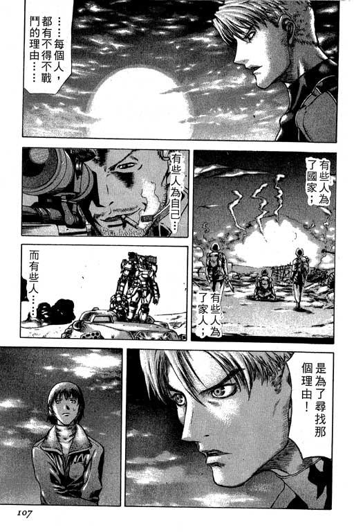 紅眼機甲兵 - 2卷(3/4) - 4