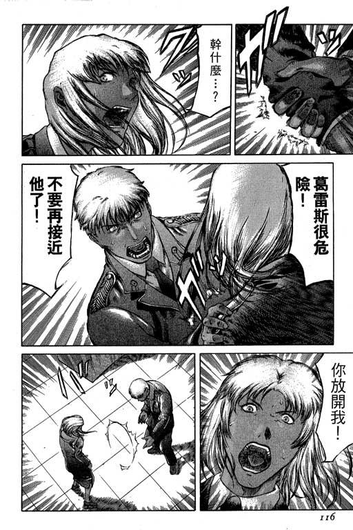 紅眼機甲兵 - 2卷(3/4) - 5