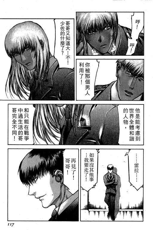 紅眼機甲兵 - 2卷(3/4) - 6