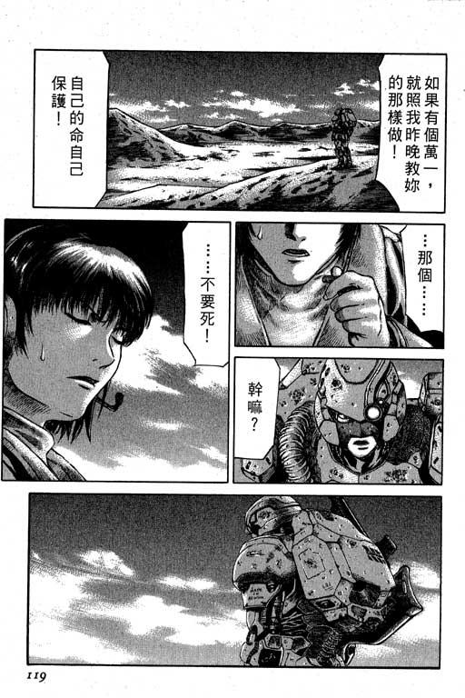 紅眼機甲兵 - 2卷(3/4) - 8