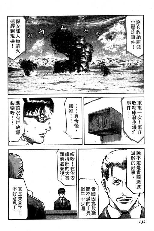 紅眼機甲兵 - 2卷(3/4) - 5