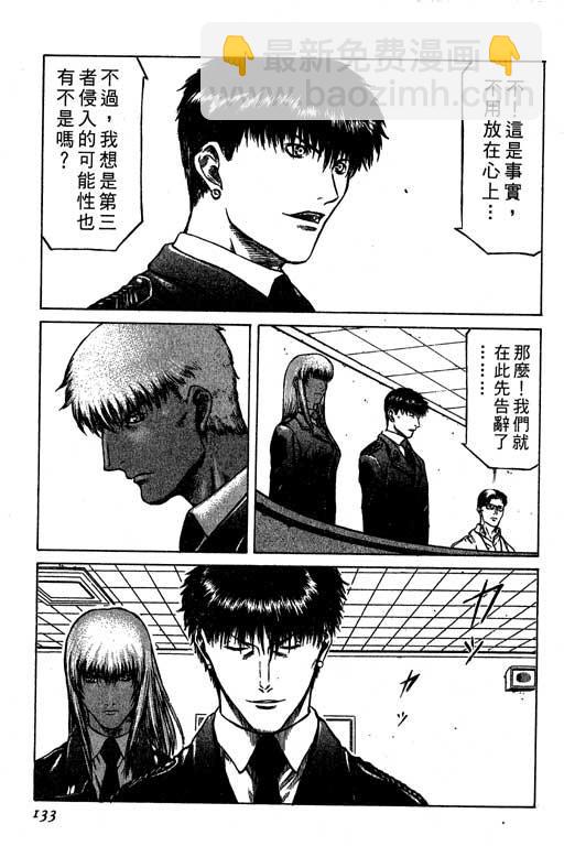 紅眼機甲兵 - 2卷(3/4) - 6