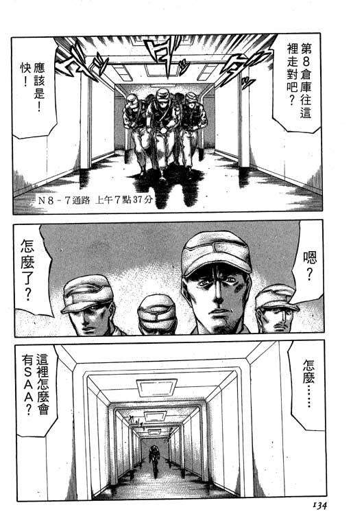 紅眼機甲兵 - 2卷(3/4) - 7