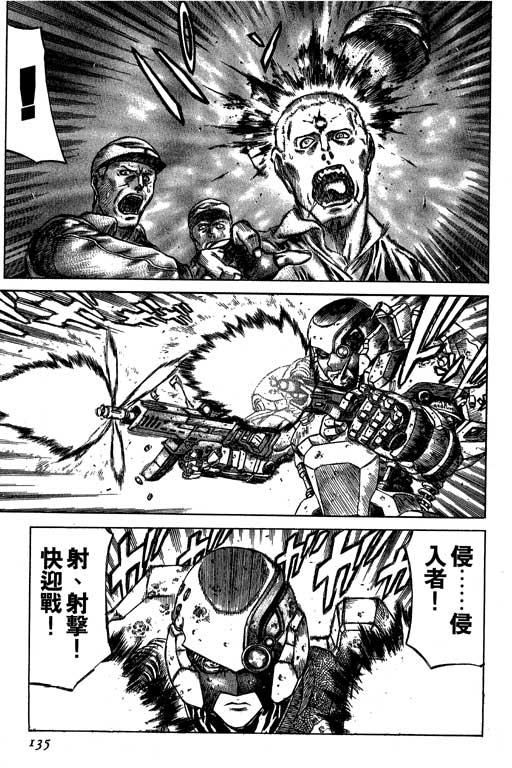 紅眼機甲兵 - 2卷(3/4) - 8