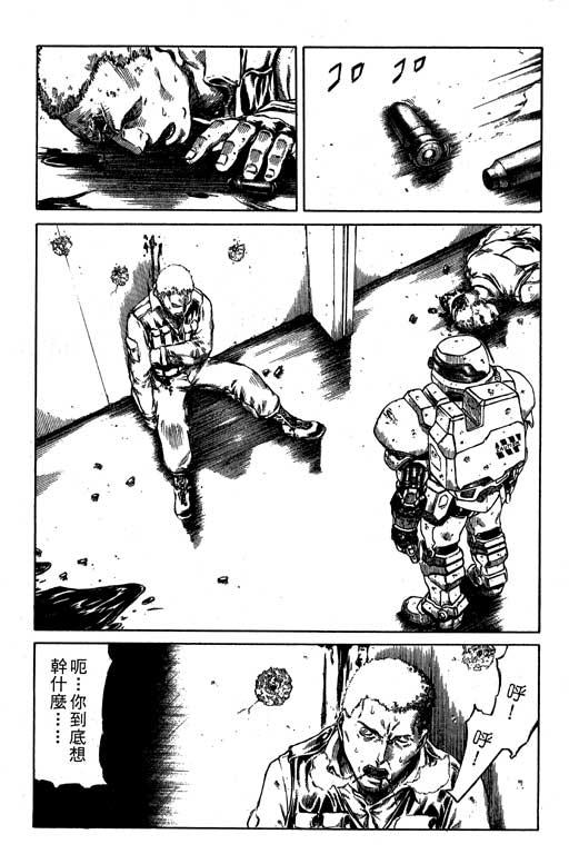 紅眼機甲兵 - 2卷(3/4) - 4