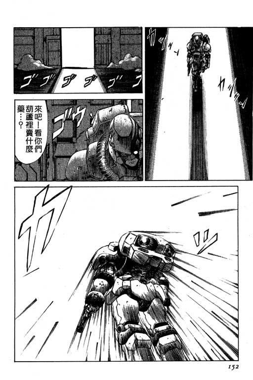 紅眼機甲兵 - 2卷(4/4) - 1