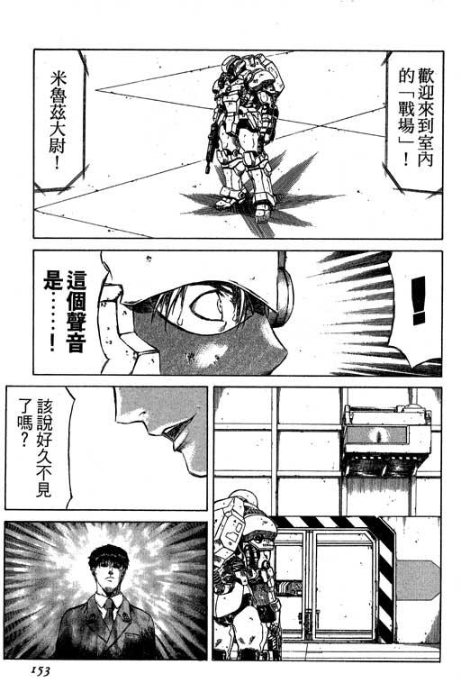 紅眼機甲兵 - 2卷(4/4) - 2