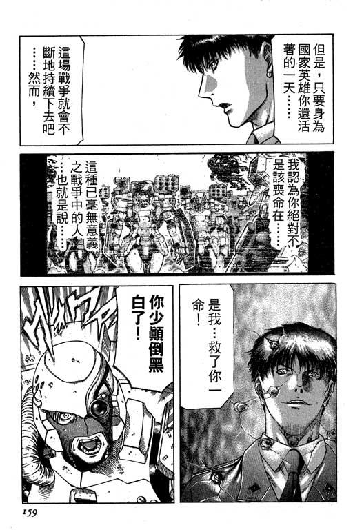 紅眼機甲兵 - 2卷(4/4) - 2