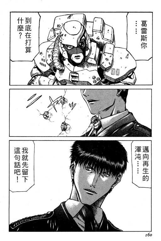 紅眼機甲兵 - 2卷(4/4) - 3